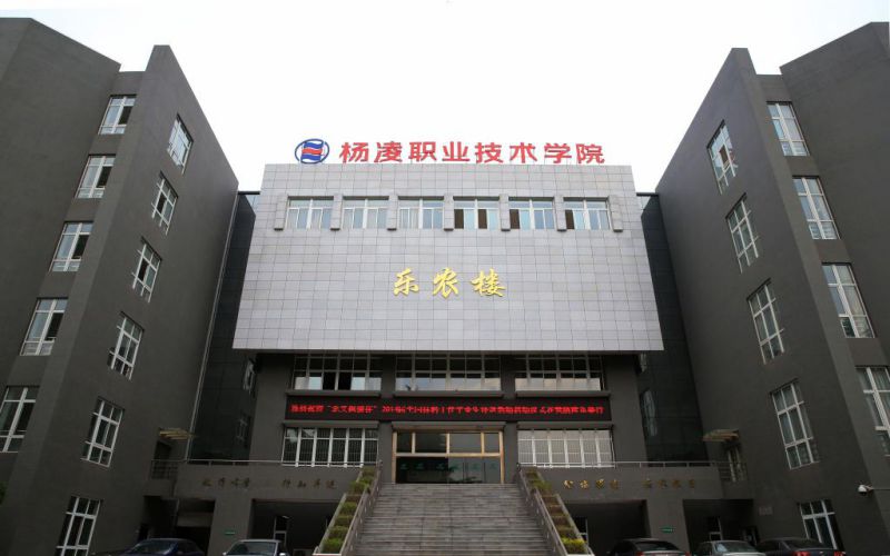 楊凌職業(yè)技術(shù)學(xué)院高職分類考試