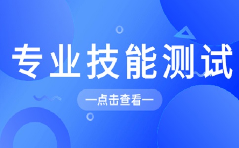 陜西工業(yè)職業(yè)技術學院土建施工類專業(yè)職業(yè)適應性測試標準